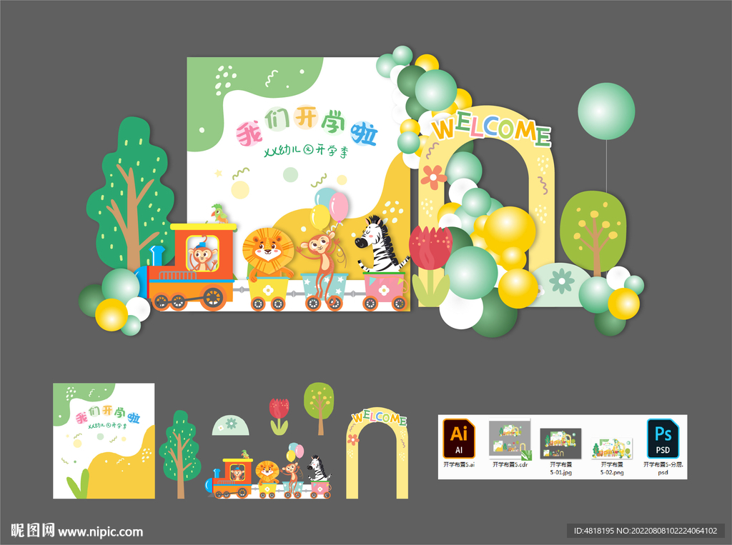 幼儿园毕业开学布置六一