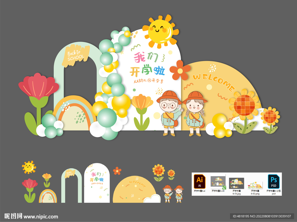 幼儿园毕业开学布置六一