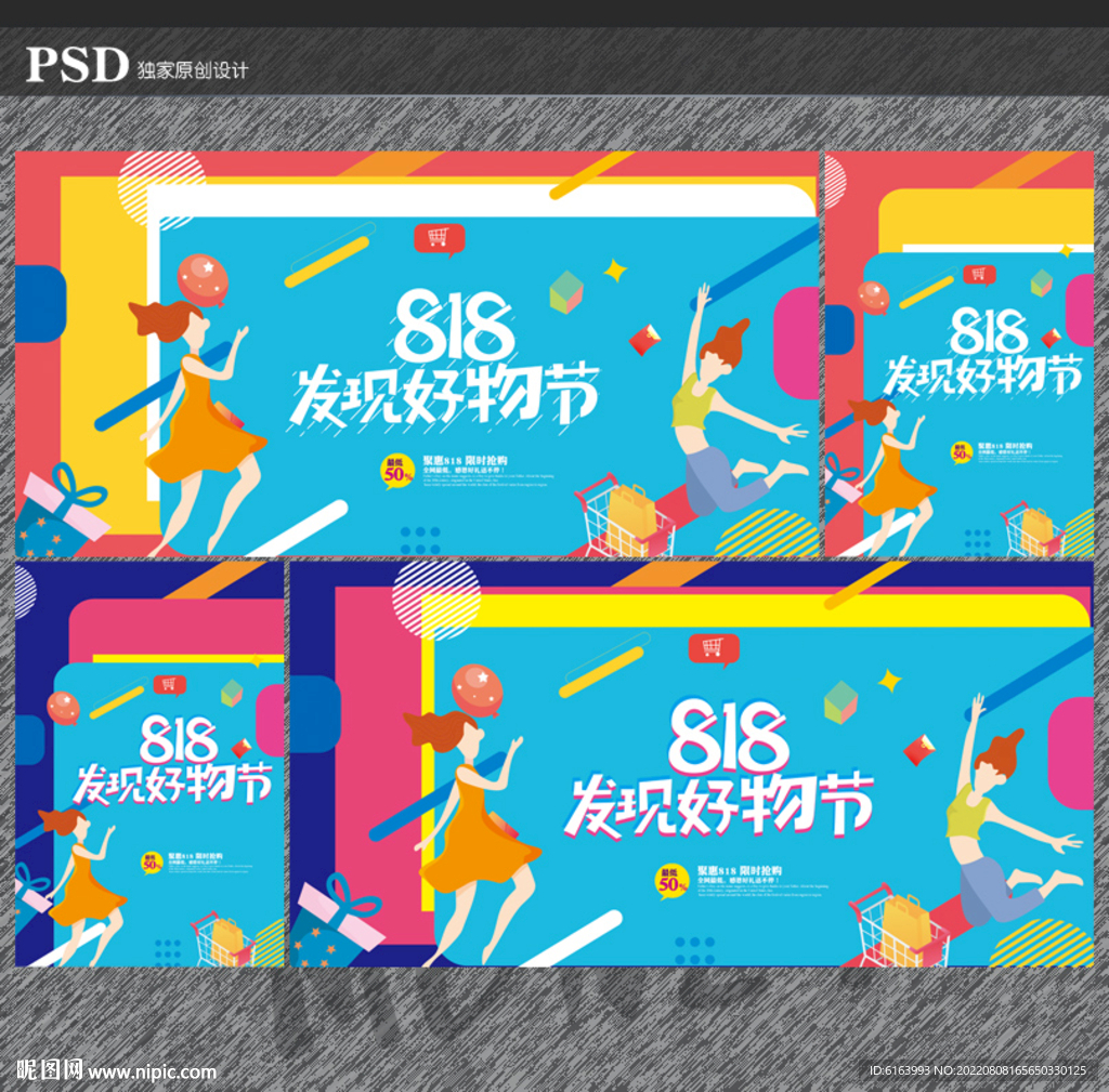 818购物节