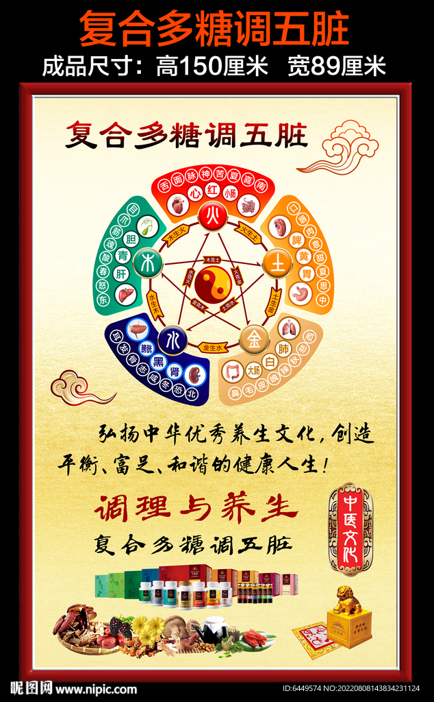 复合多糖调五脏