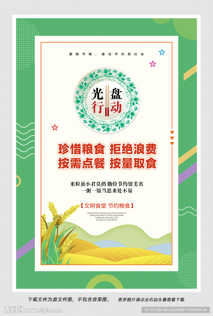 光盘行动  珍惜粮食图片