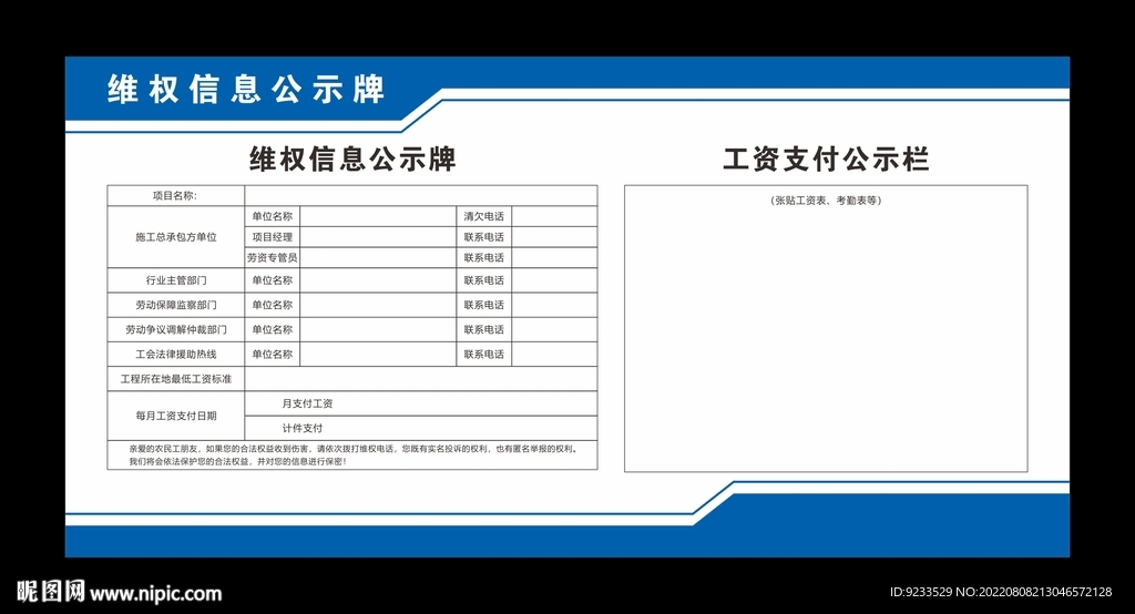 农民工维权信息公示牌