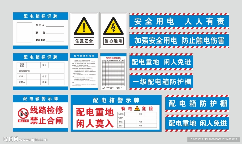 配电棚警示牌 