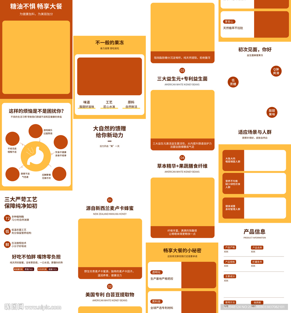 益生菌酵素果冻粉详情页描述