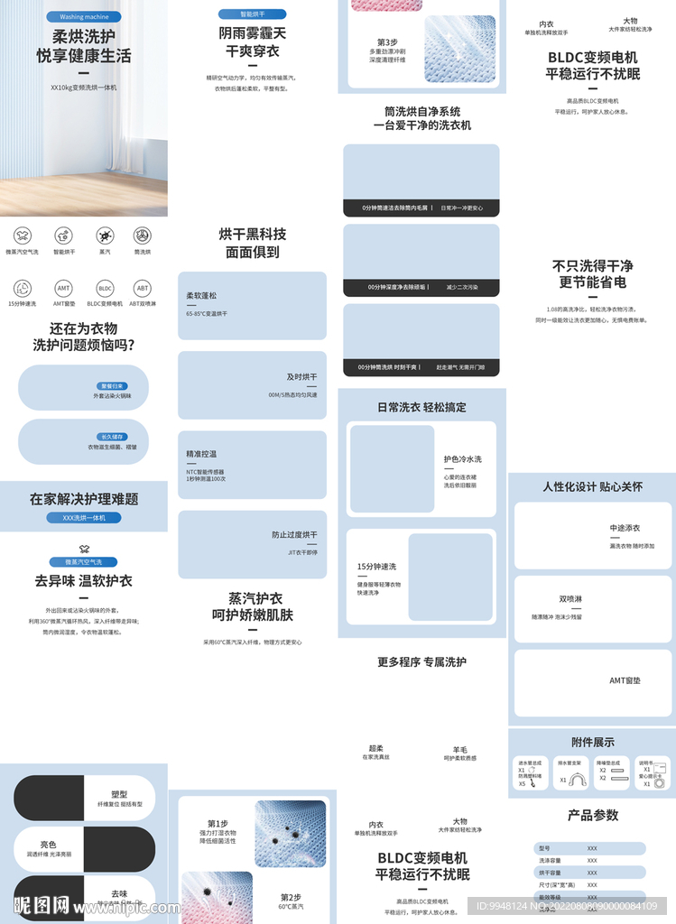 电器波轮滚筒洗衣机详情页描述