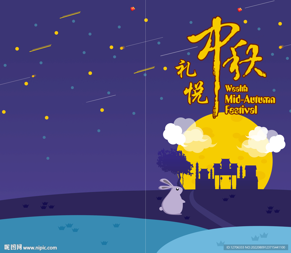 中秋封面