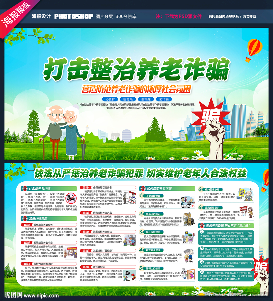 打击整治养老诈骗