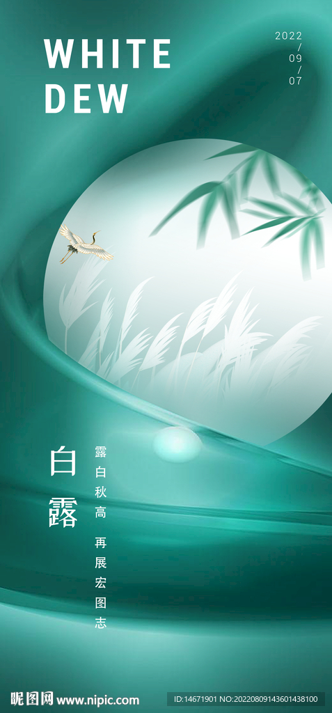 二十四节气白露