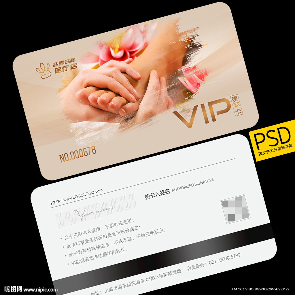 足疗会员卡