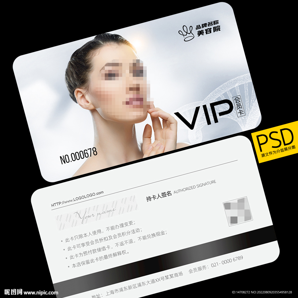 美容VIP卡