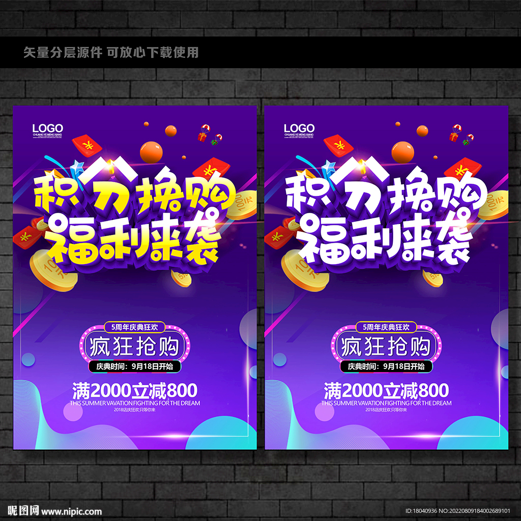 会员积分 超值换购 