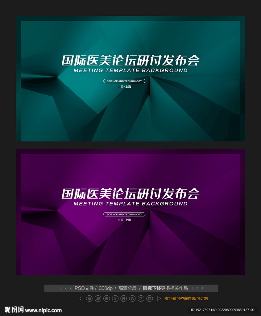 国际医美创新论坛