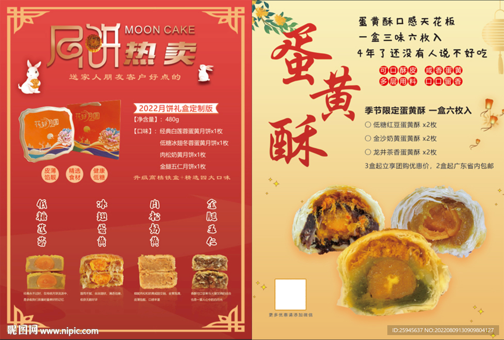月饼中秋蛋黄酥宣传单页