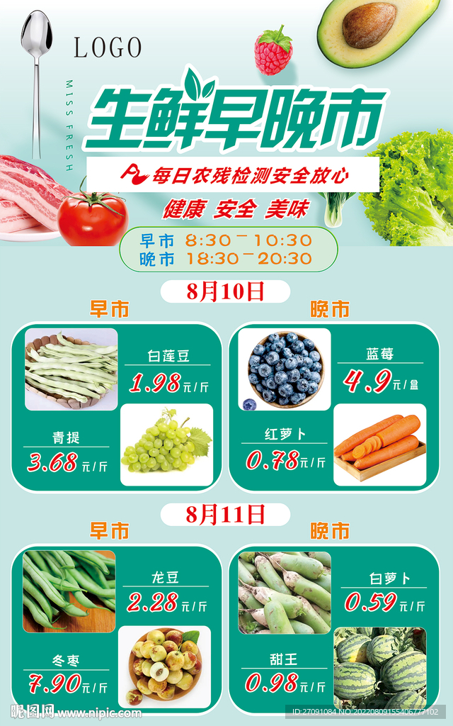 超市早晚市海报早市晚市写真海报