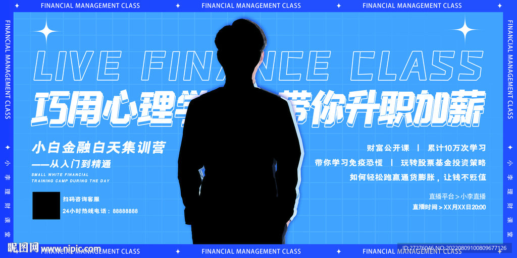 直播主播美食探店人物展板