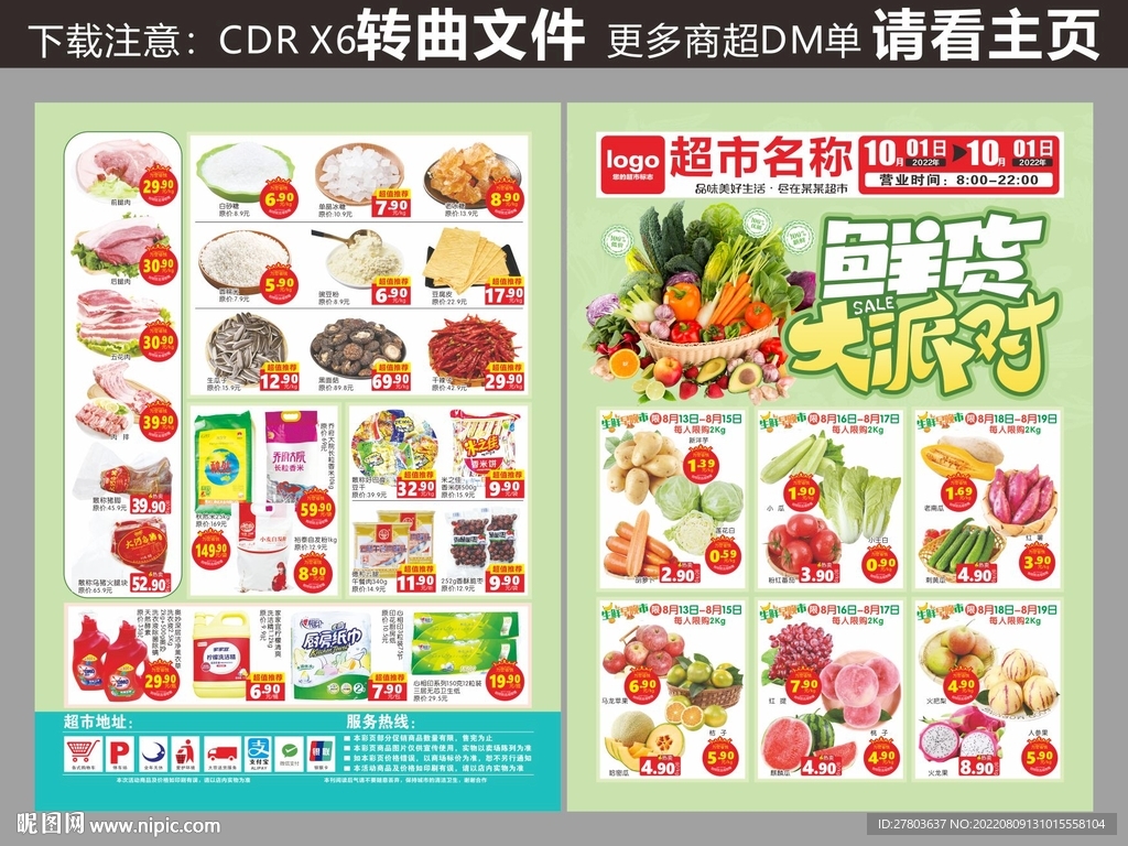 生鲜DM海报图片