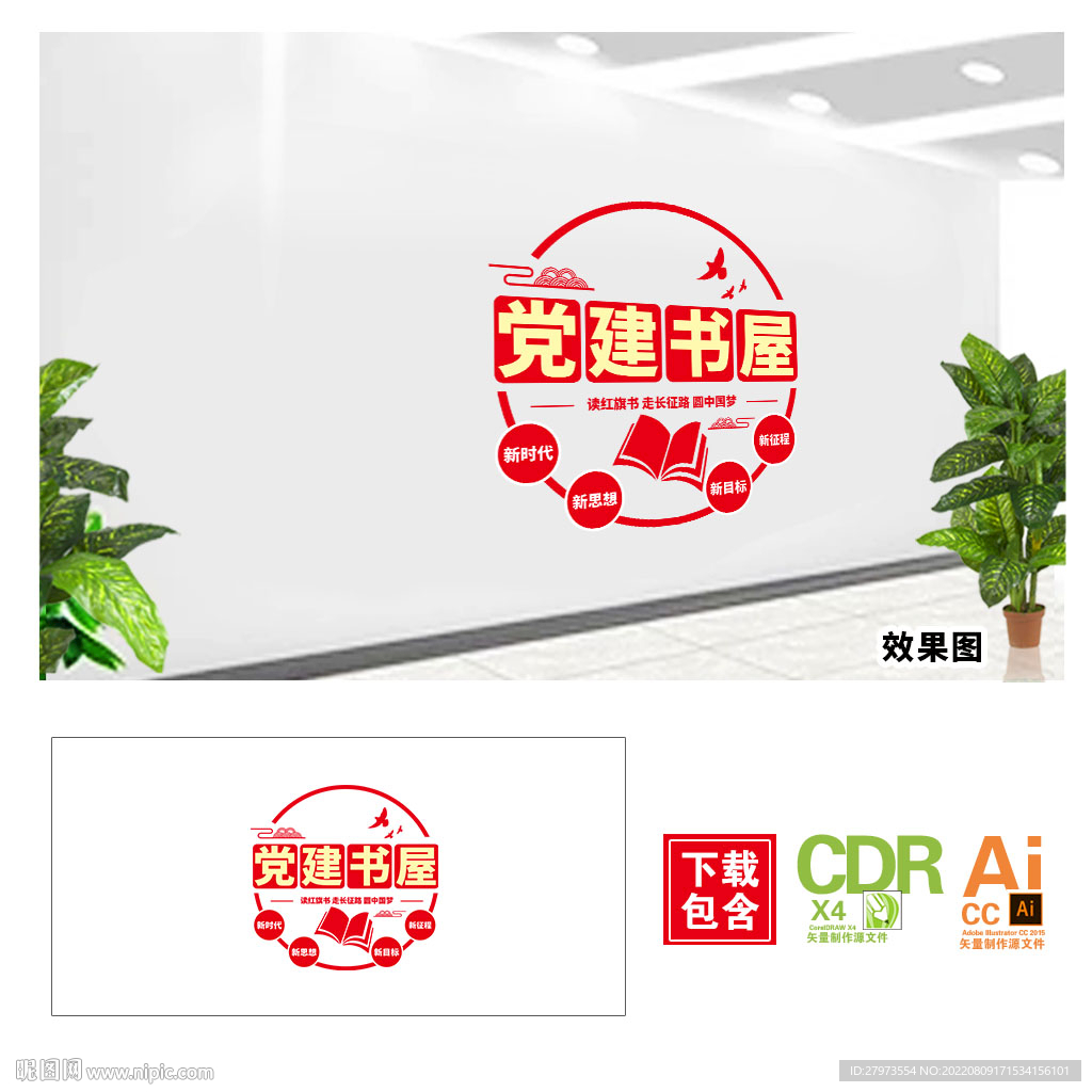 党建书屋文化墙图片