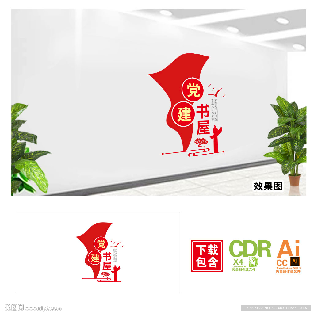 党建书屋文化墙图片