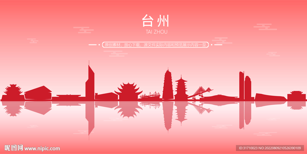 台州地标建筑剪影