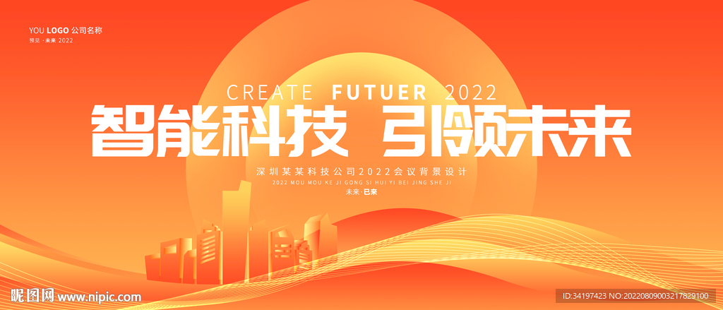 橙色活动物料展会背景板设计