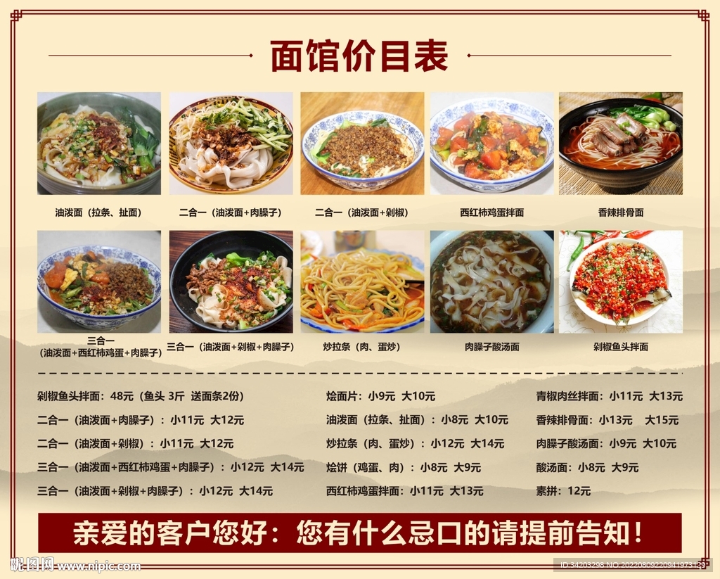 面馆菜单背景