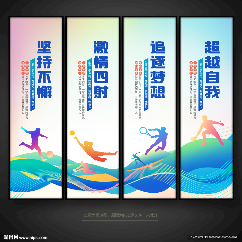 健身房体育馆活动室展板