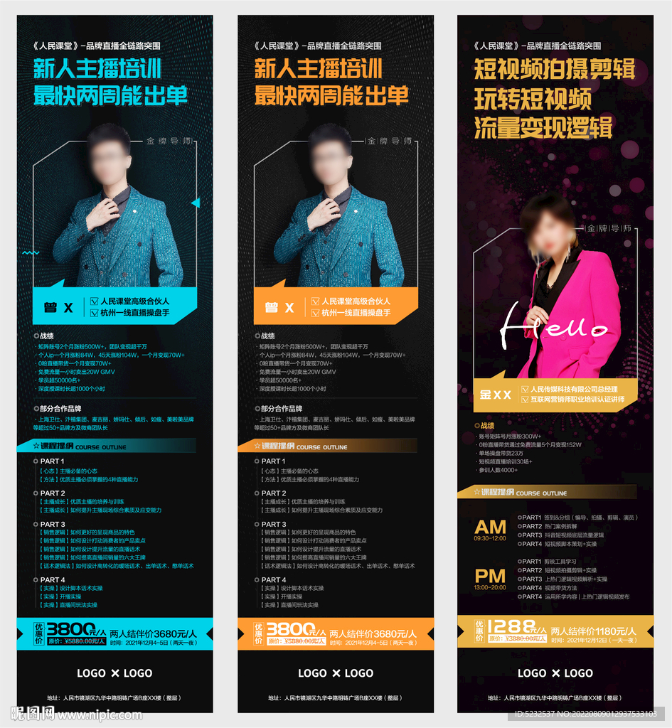 金牌导师介绍长图