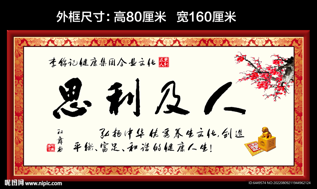 思利及人企业文化书法欣赏