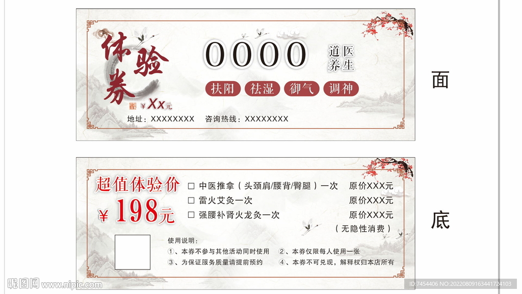 体验券 优惠券 代金券