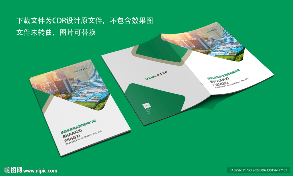 企业公司画册宣传册封面