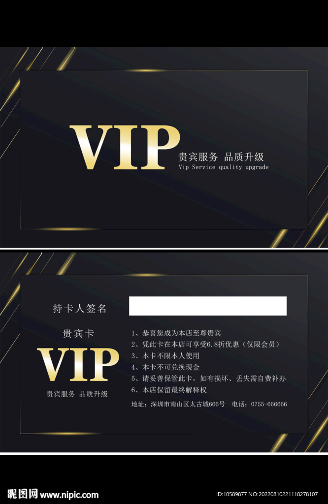 尊贵金色VIP贵宾会员卡