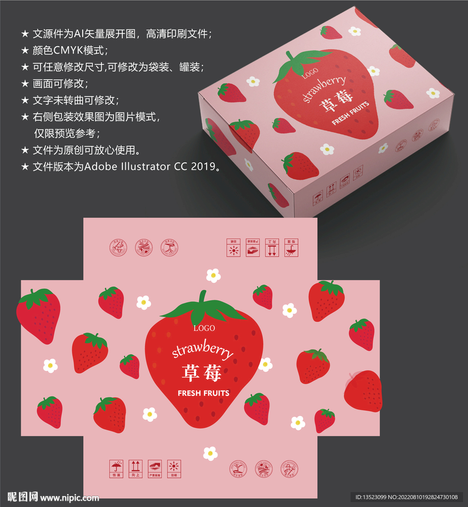 草莓包装 水果盒子
