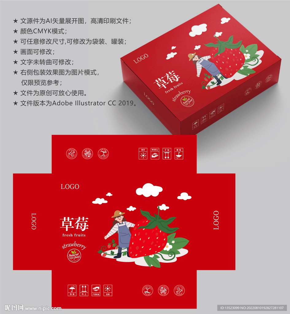 草莓包装 水果盒子