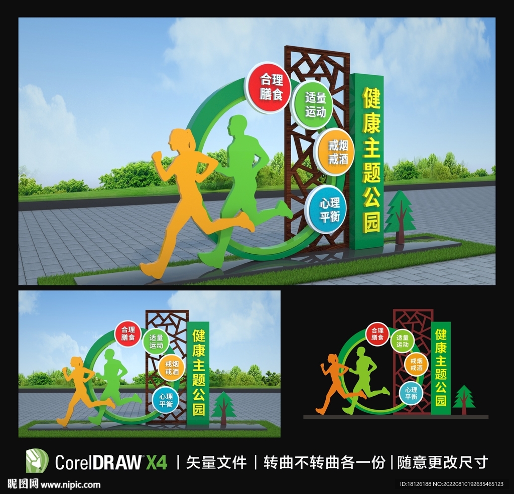 健康主题公园雕塑