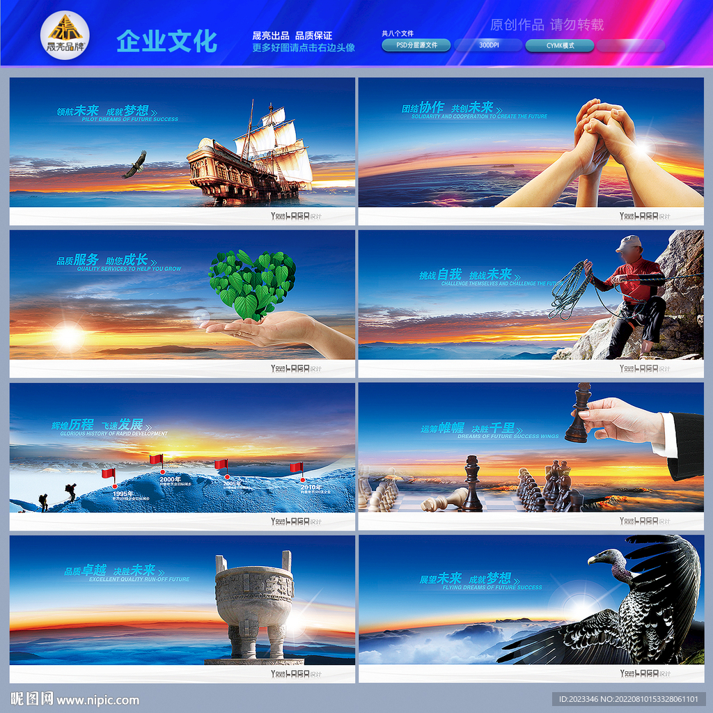 企业文化宣传展板