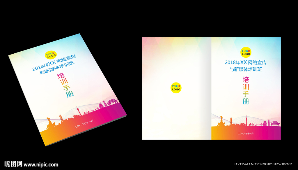 培训手册封面
