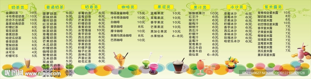 奶茶价格单