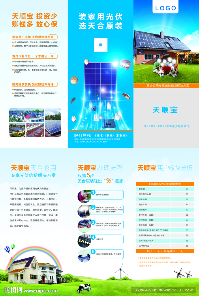 太阳能宣传折页