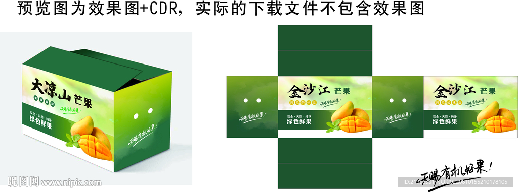 芒果盒子 芒果箱子 