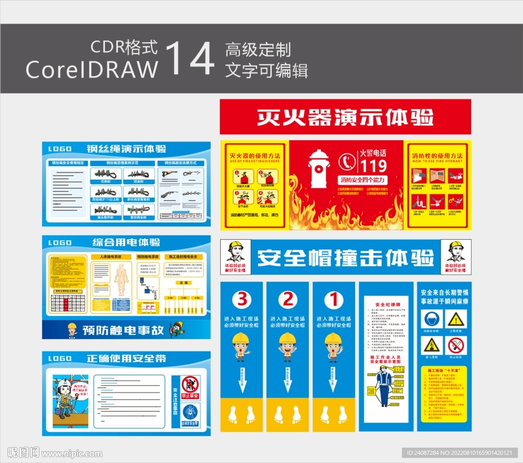综合安全体验馆