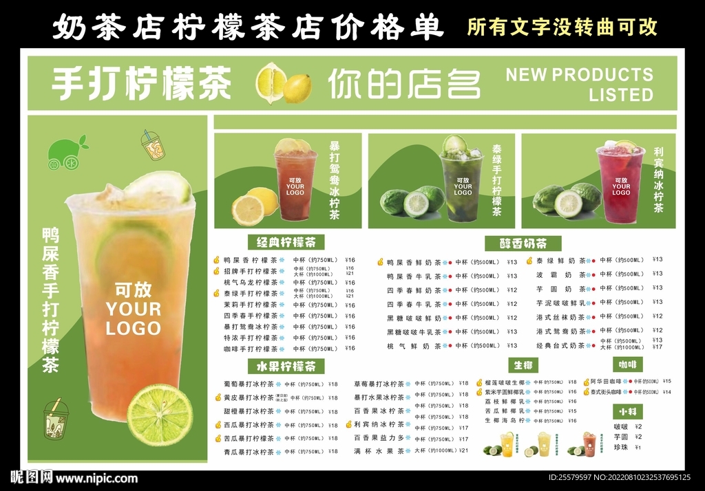 奶茶店柠檬茶店价格表