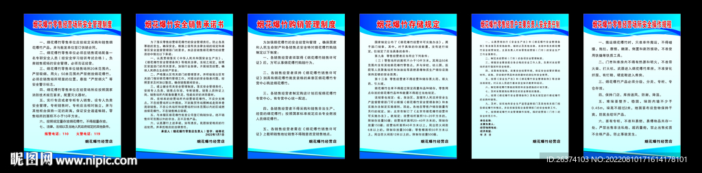 烟花爆竹经营店 制度