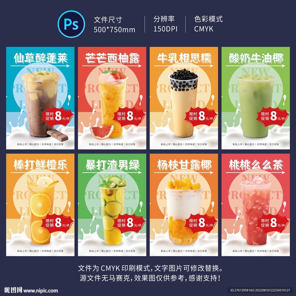 果汁奶茶海报