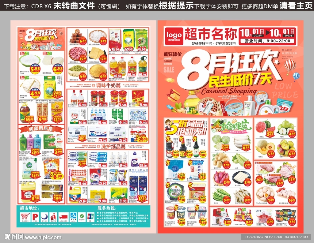 民生低价DM海报图片