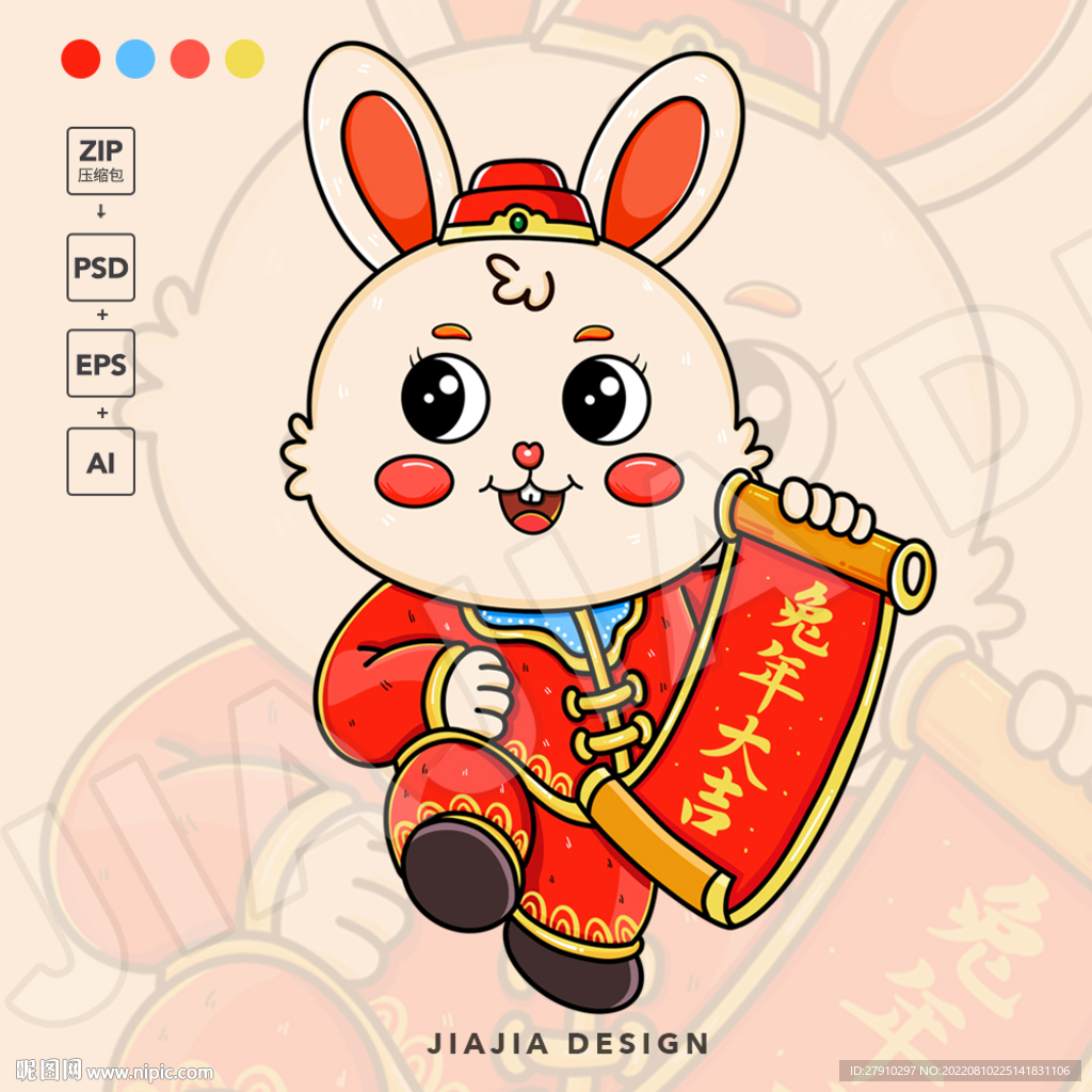 兔年卡通形