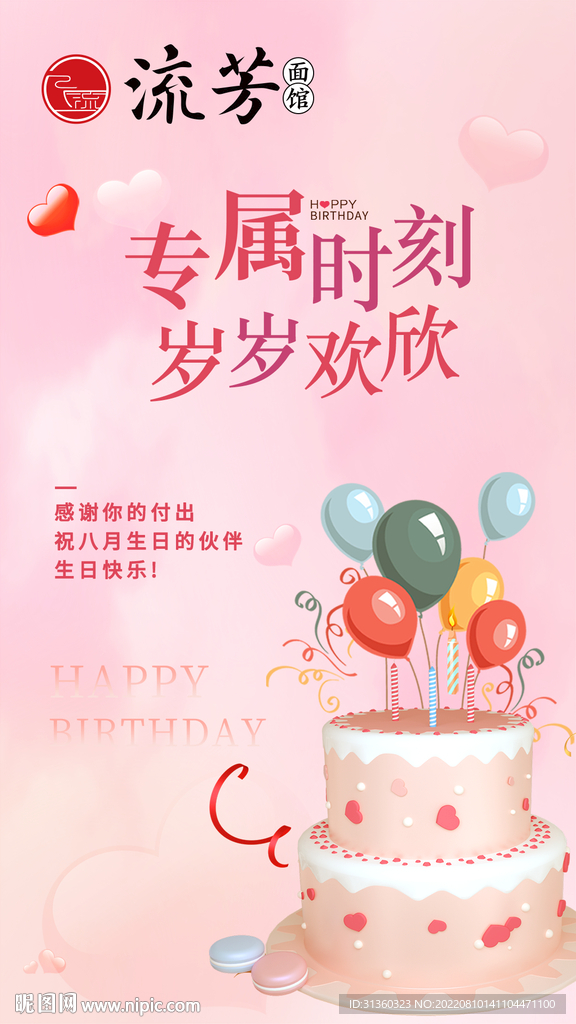 生日快乐