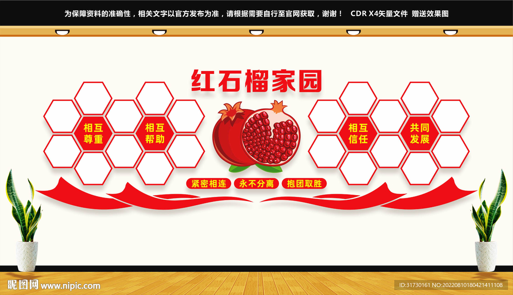 红石榴家园风采照片墙