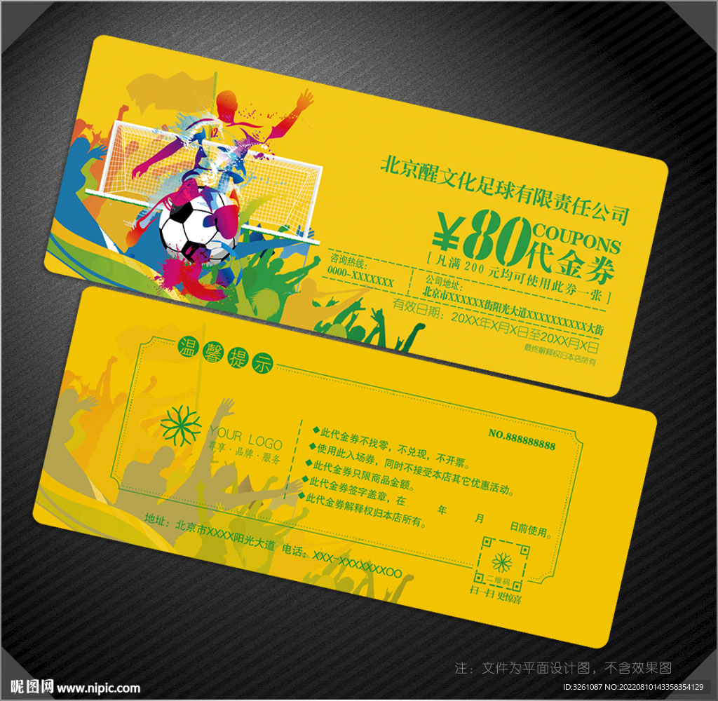 足球代金券