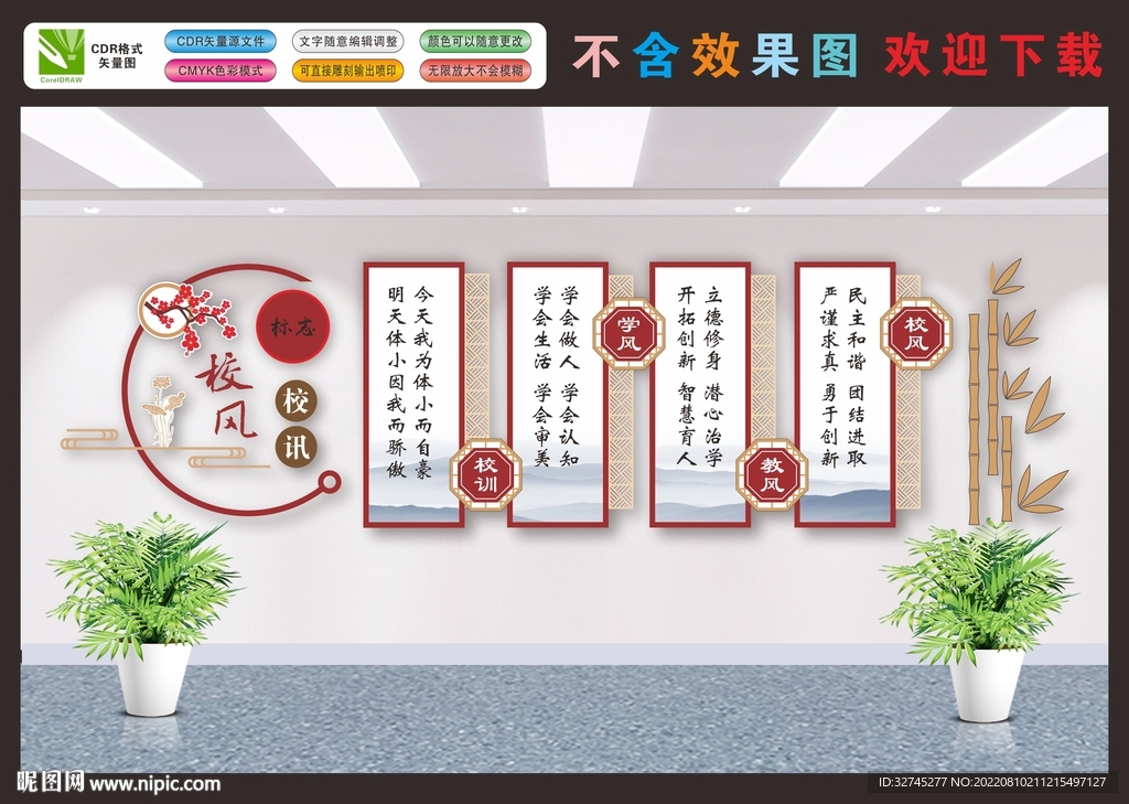 校园廉政文化墙