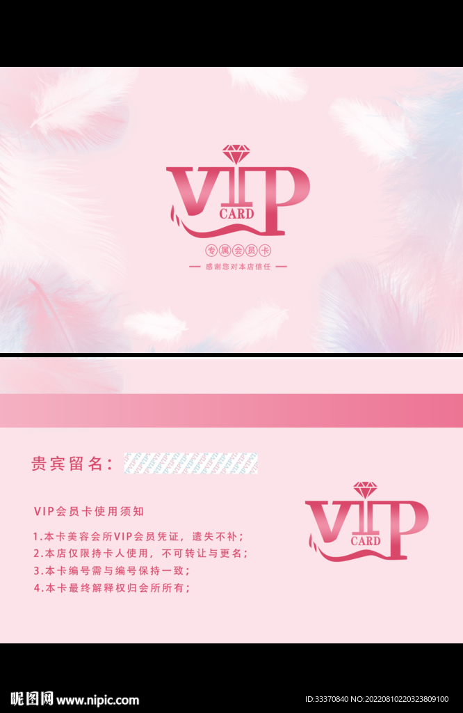 粉色美容贵宾VIP会员卡